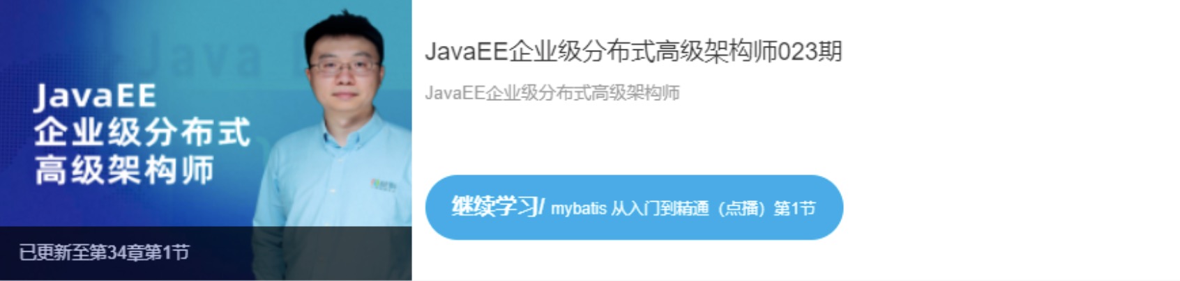 【课程上新】 D0125-IT-开课吧2022JavaEE企业级分布式高级架构师023期