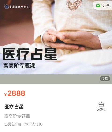 299?陈安逸-医疗占星