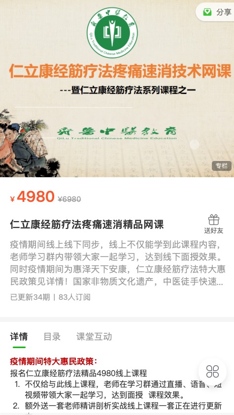 299?张仁亮《仁立康经筋疗法疼痛速消精品网课》