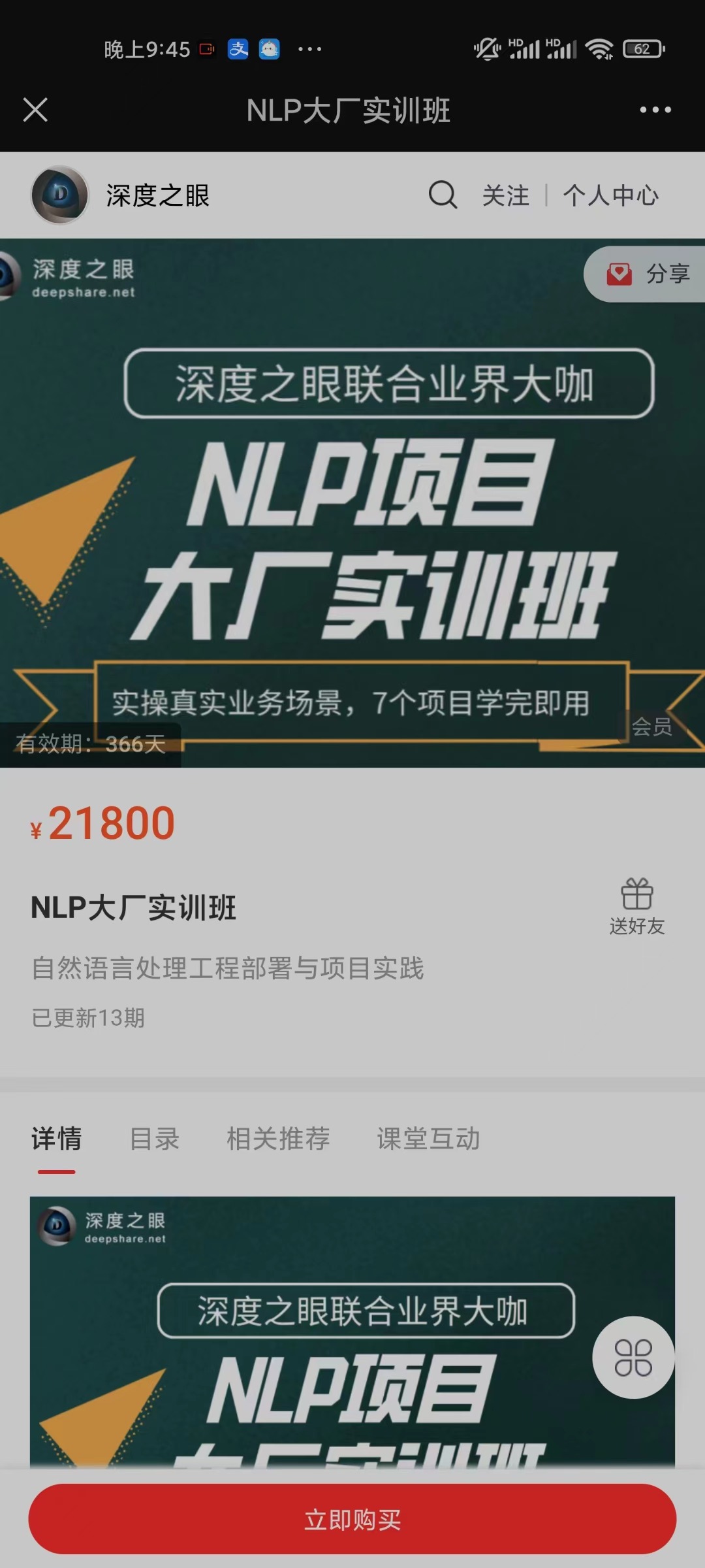 399?深度之眼NLP大厂实训班4期