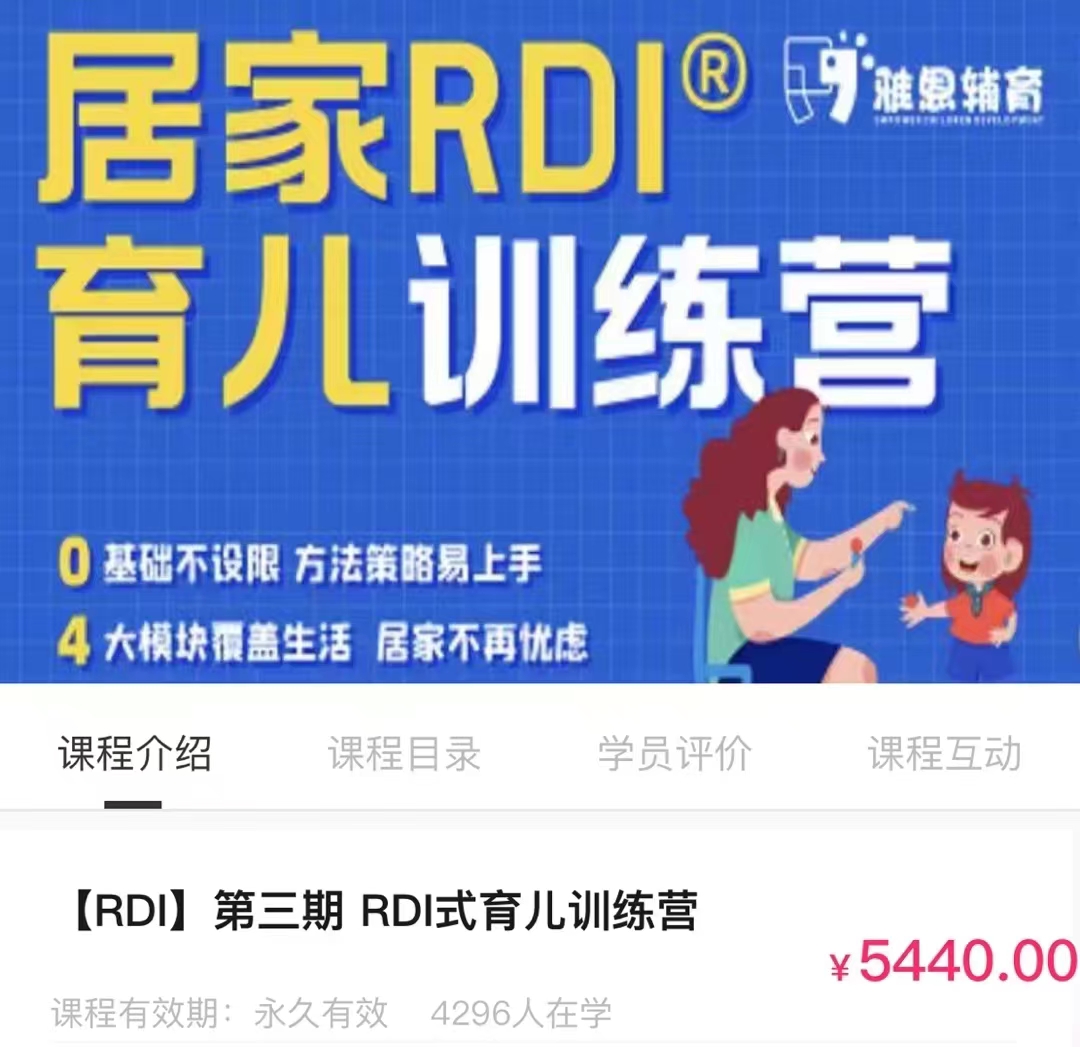 399?边琼霞【RDI】第三期 RDI式育儿训练营