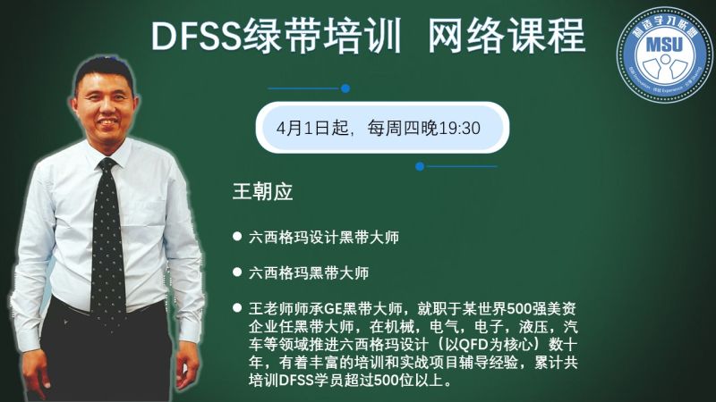 【捐赠价39.9[红包]·《制造-DFSS绿带培训》】