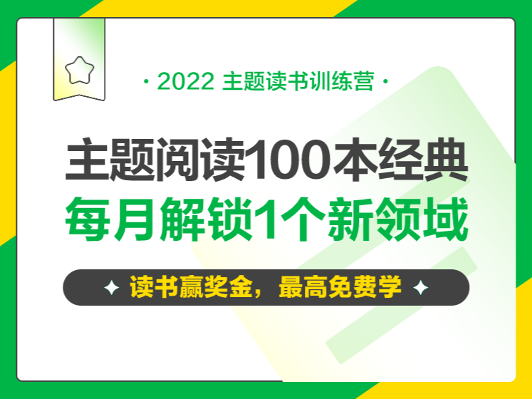 【捐赠价9.9[红包]·《大象学苑-100本书主题阅读，每本书解决一个问题》】