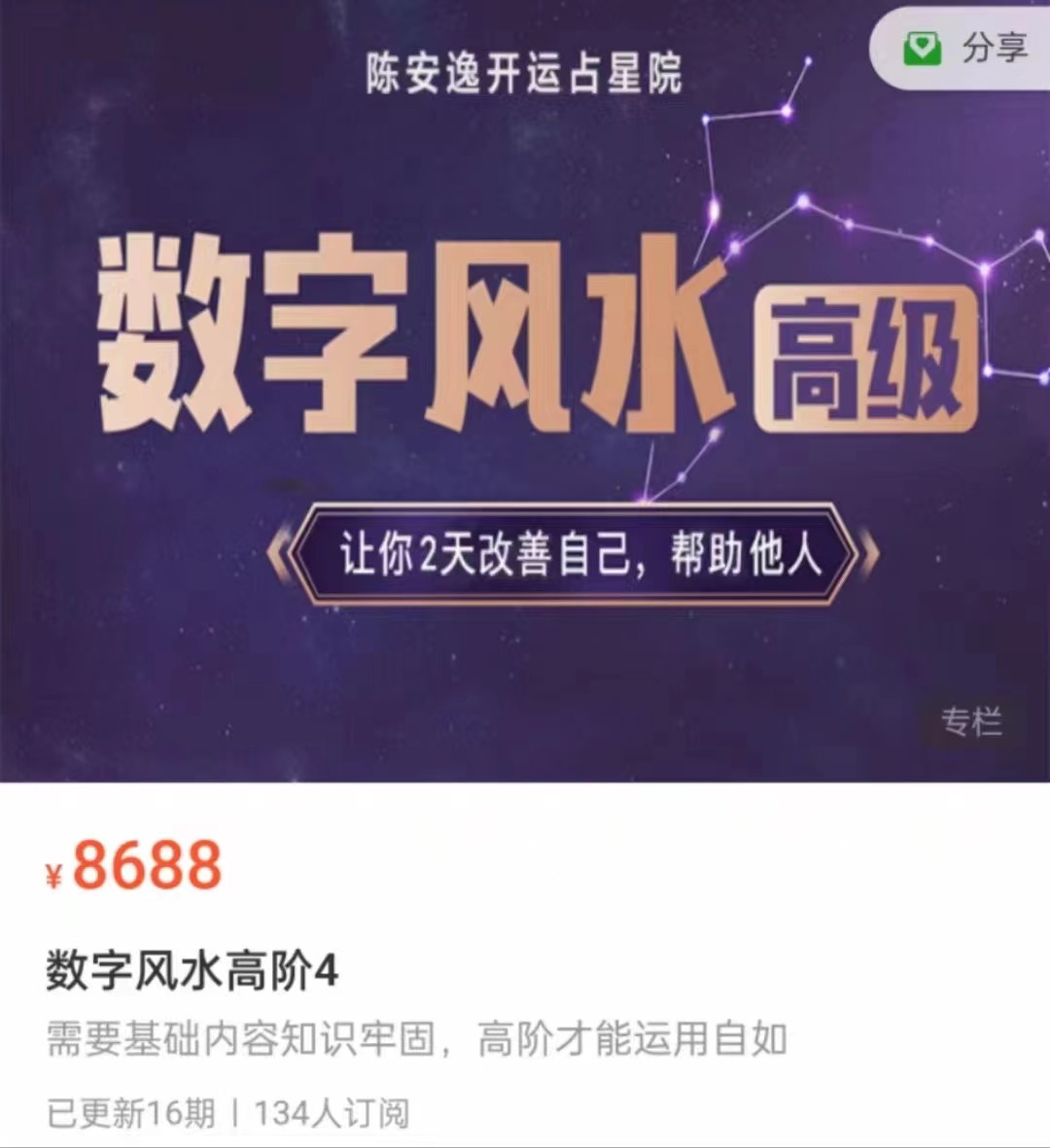 【99[红包]·【星图深处研究院】数字风水高阶4】