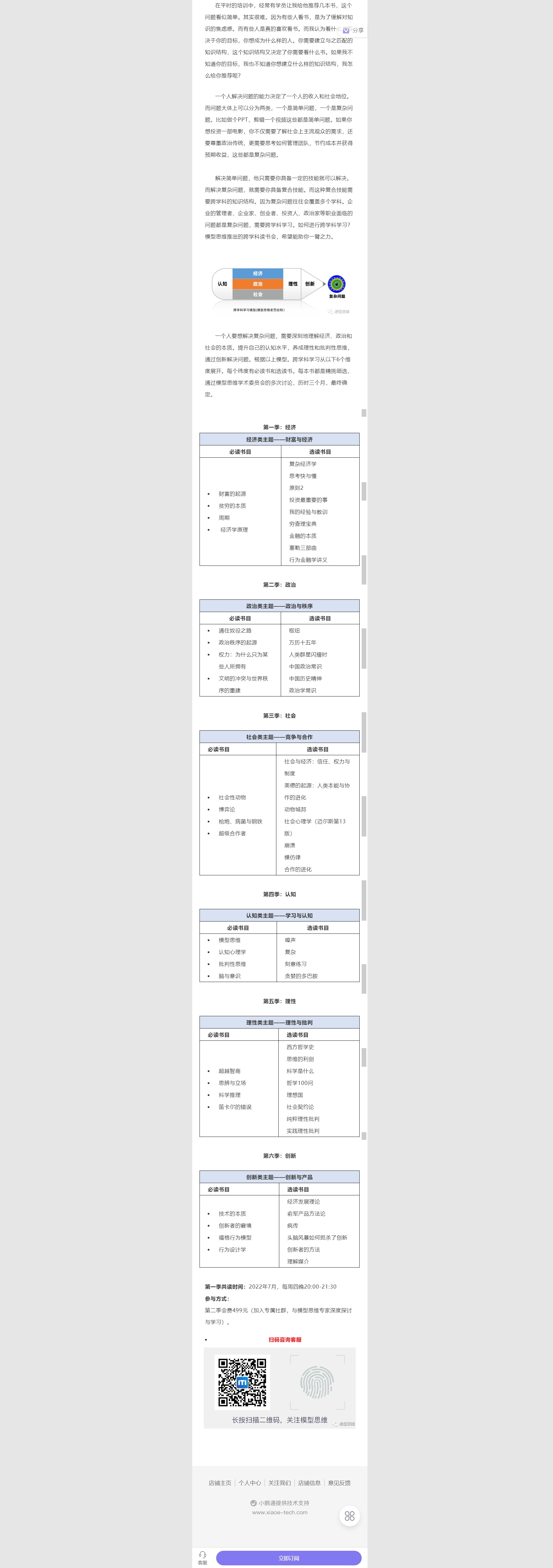 【捐赠价29.99[红包]·《模型思维-《2022跨学科读书会》第二季》】