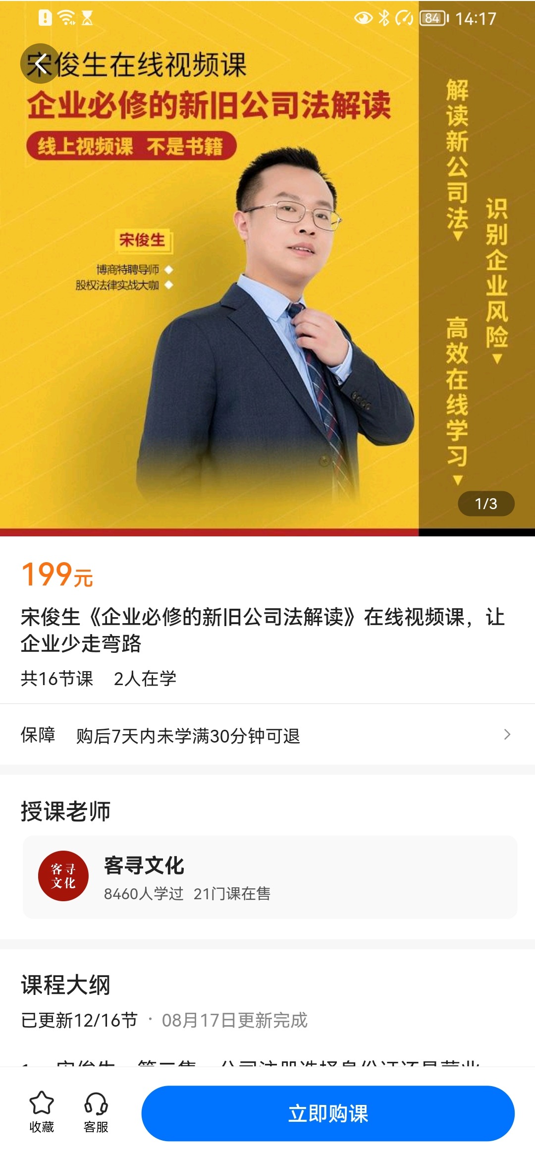 【捐赠价19.9[红包]·《宋俊生《企业必修的新旧公司法解读》在线视频课，让企业少走弯路》】 【原版无水印】