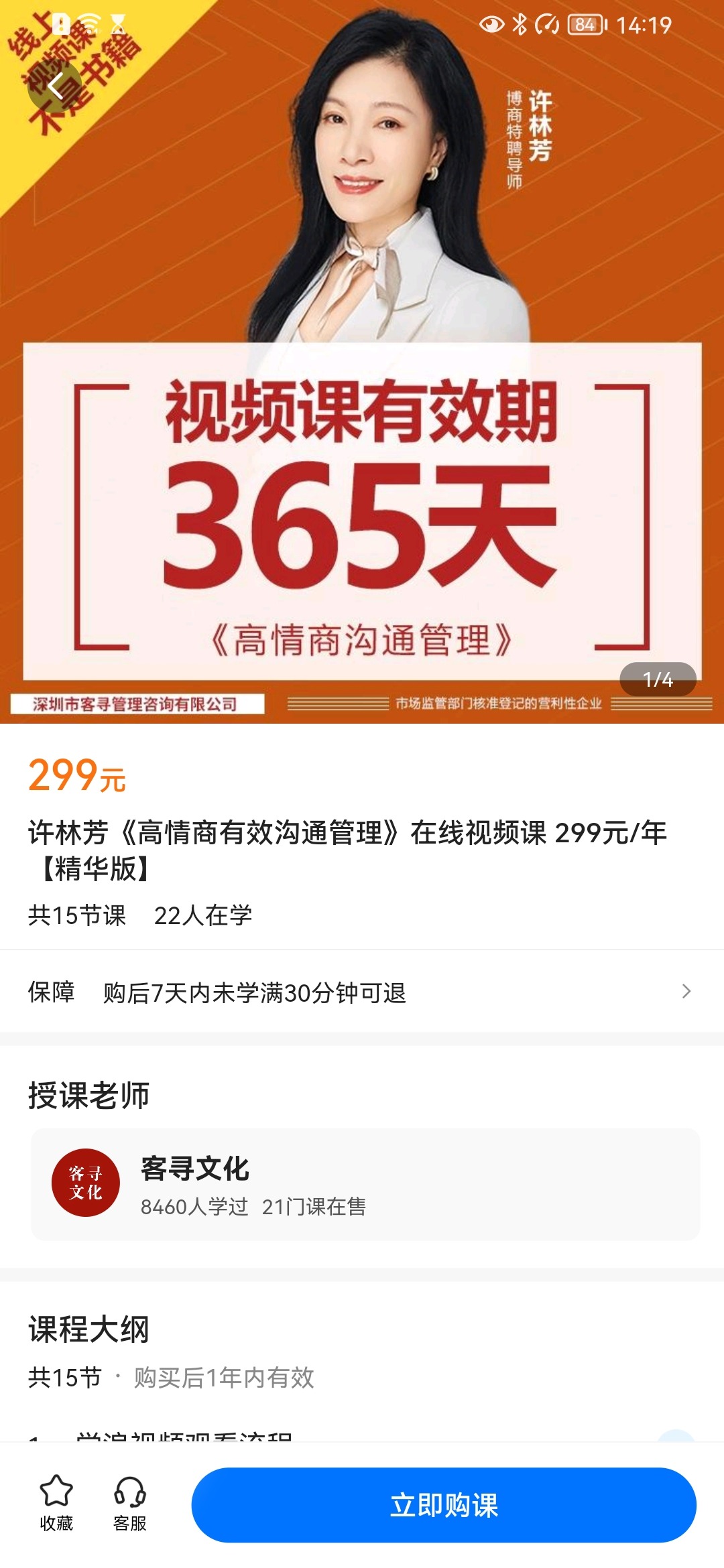 【网课·《许林芳《高情商有效沟通管理》在线视频课【精华版】》】