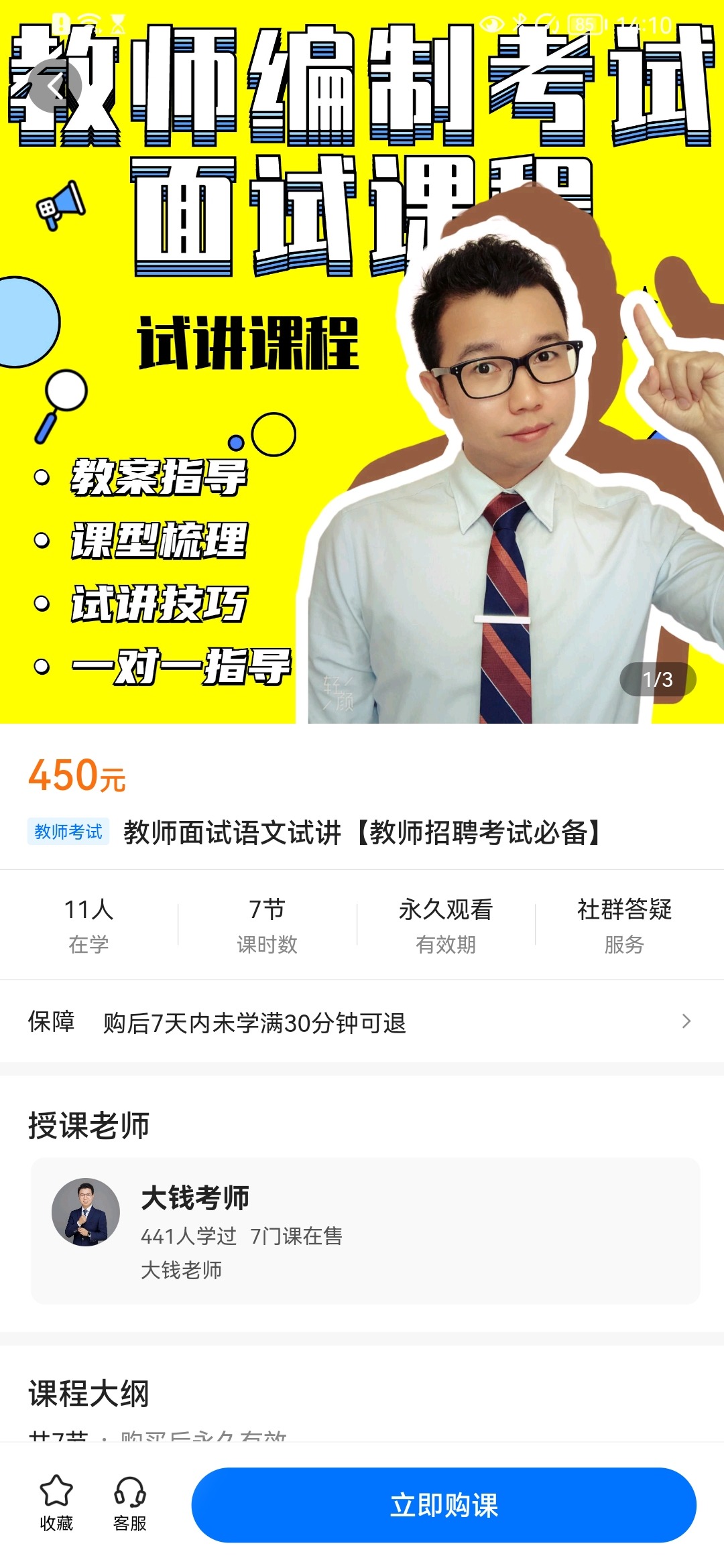 【捐赠价29.9[红包]·《教师面试语文试讲【教师招聘考试必备】》】 【原版无水印】