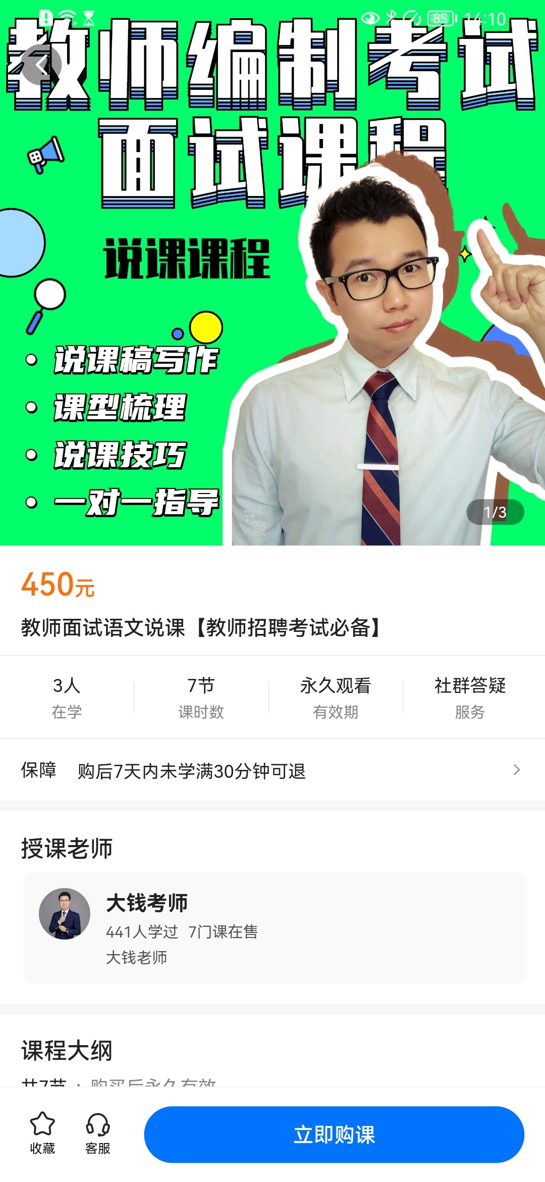 【捐赠价29.9[红包]·《教师面试语文说课【教师招聘考试必备】》】 【原版无水印】