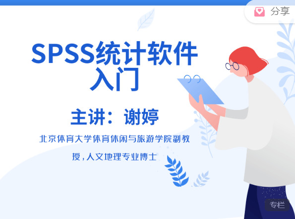 【捐赠价6.9[红包]·《研究方法学园-SPSS统计软件入门》】