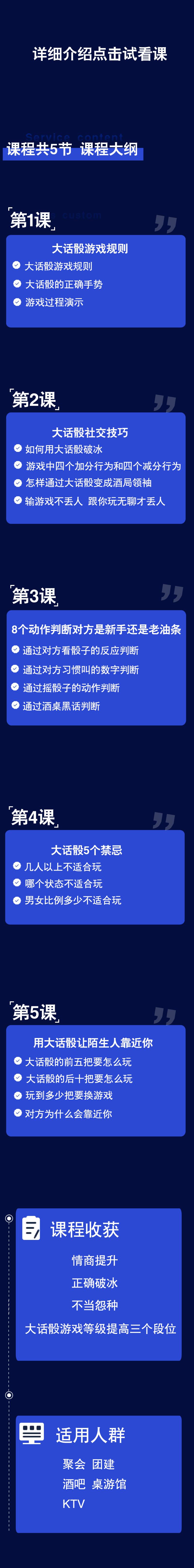 【捐赠价5.9[红包]·《酒桌游戏—大话骰—聚会游戏—团建游戏—约会游戏》】 【原版无水印】