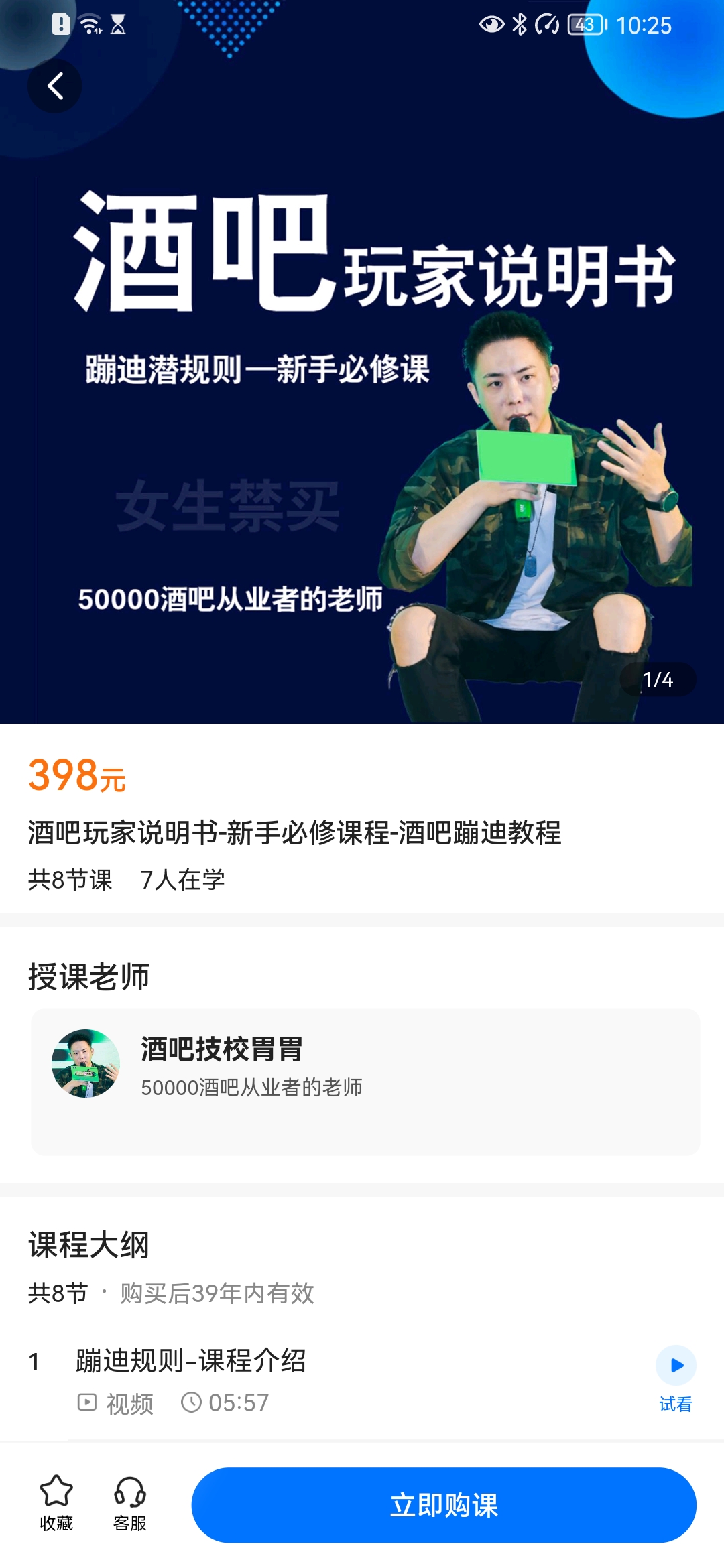 【捐赠价29.9[红包]·《酒吧玩家说明书-新手必修课程-酒吧蹦迪教程》】 【原版无水印】