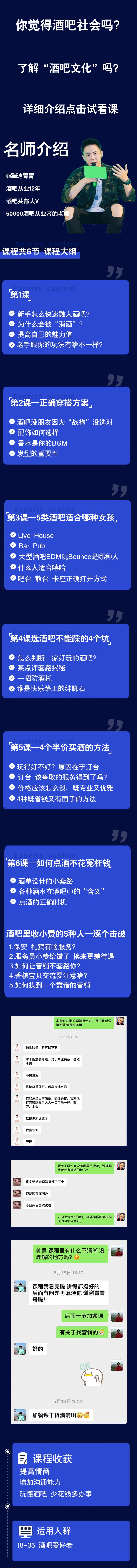 【捐赠价29.9[红包]·《酒吧玩家说明书-新手必修课程-酒吧蹦迪教程》】 【原版无水印】