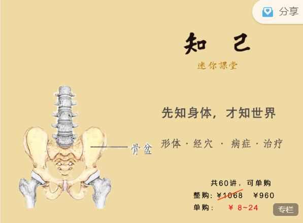 【网课·《徐文兵的中医课-知己 丨 迷你课堂》】