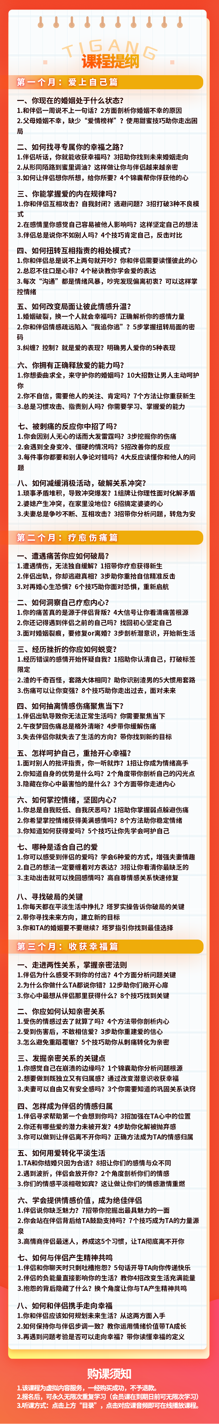 【69.9[红包]·【幸知学堂】方娇掌握爱的内在动力：3个月教你拥有爱的能力，完美修复创伤关系】