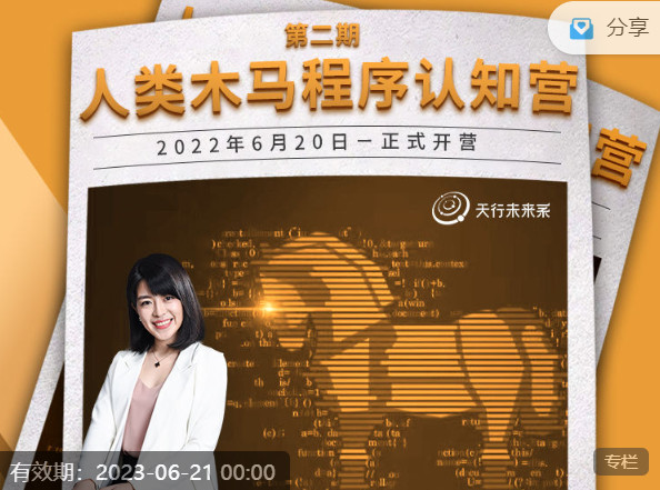 【网课·《天行未来系-杨帆 | 人类木马程序认知营（第二期）》】