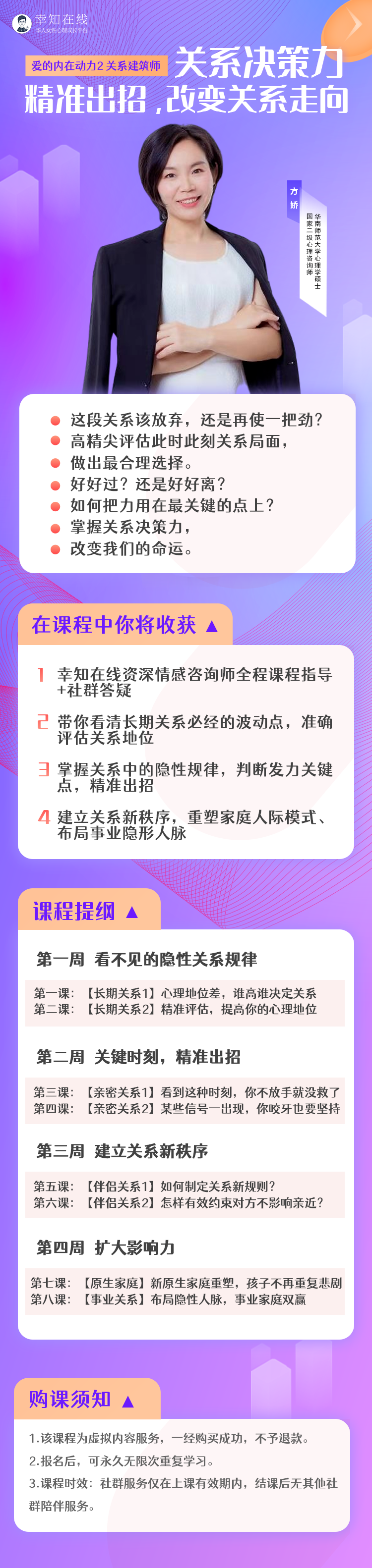 【39.9[红包]·【幸知学堂】方娇掌握爱的内在动力2：关系建筑师——精准出招，改变关系走向》】