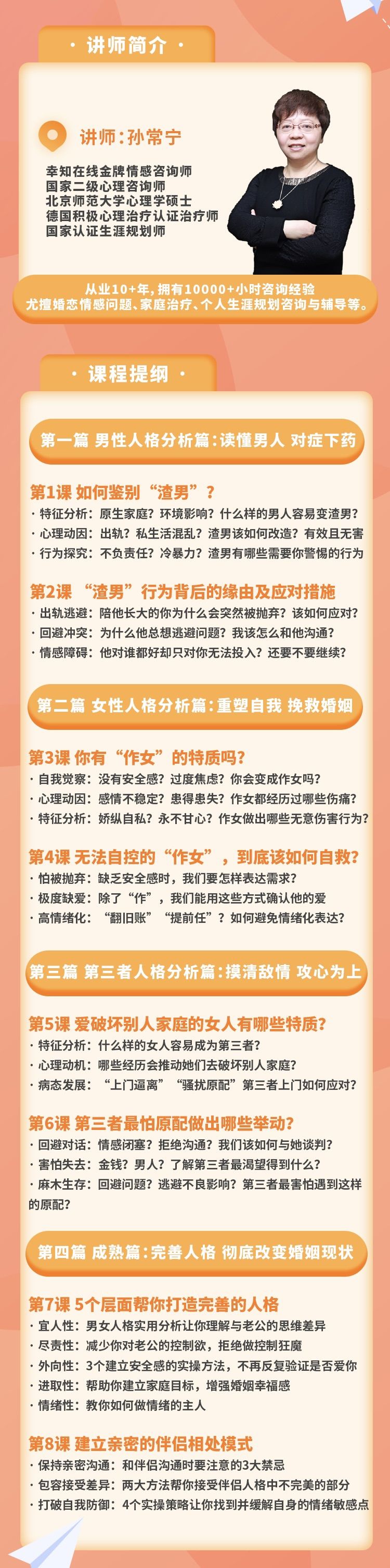 【39.9[红包]·【幸知学堂】三角关系心理透析：28天掌握人格弱点，精准打击婚外情】