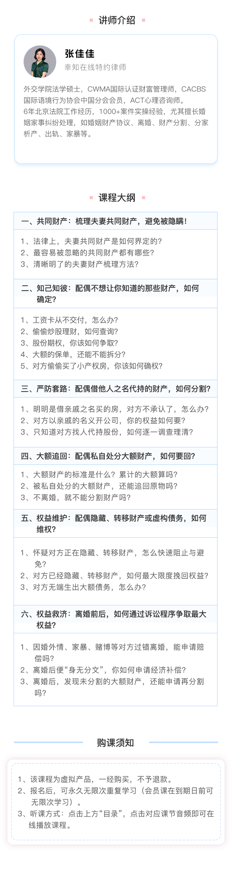 【9.9[红包]·【幸知学堂】法律维权：伴侣背着你私藏、转移财产？6步教你合法追回】