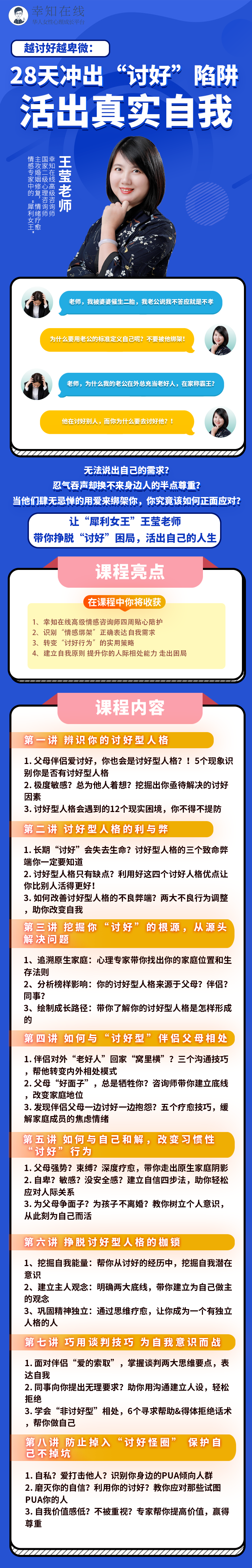 【29.9[红包]·【幸知学堂】越讨好越卑微：28天冲出“讨好”陷阱，活出真实自我】