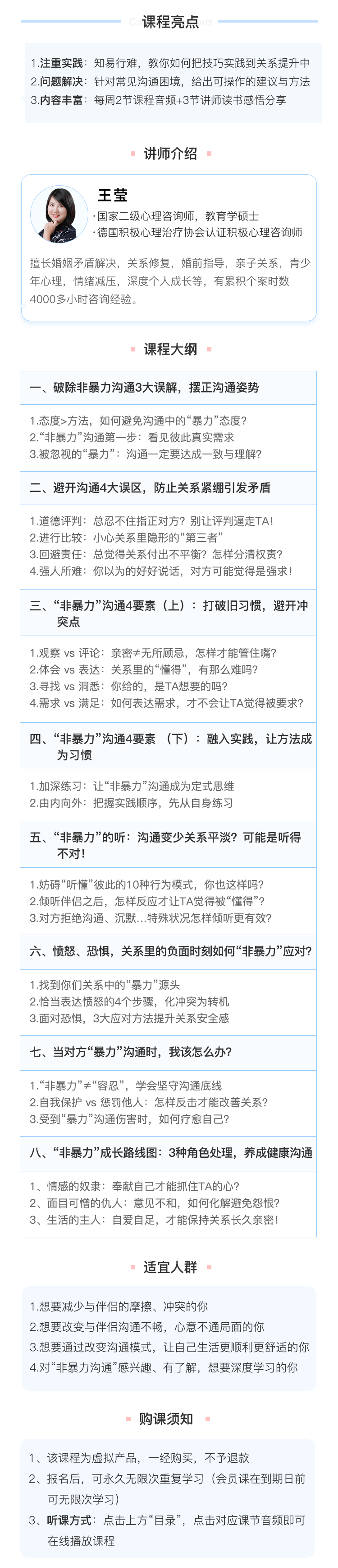 【网课·【幸知学堂】非暴力沟通实操手册：4周打破关系僵局，提升亲密度】