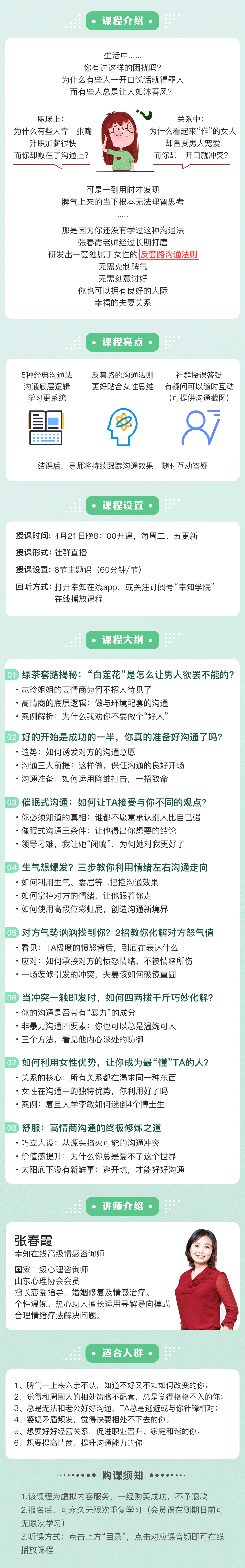 【9.9[红包]·【幸知学堂】高情商沟通攻略：8节课教你学会聊天，轻松搞定关系】