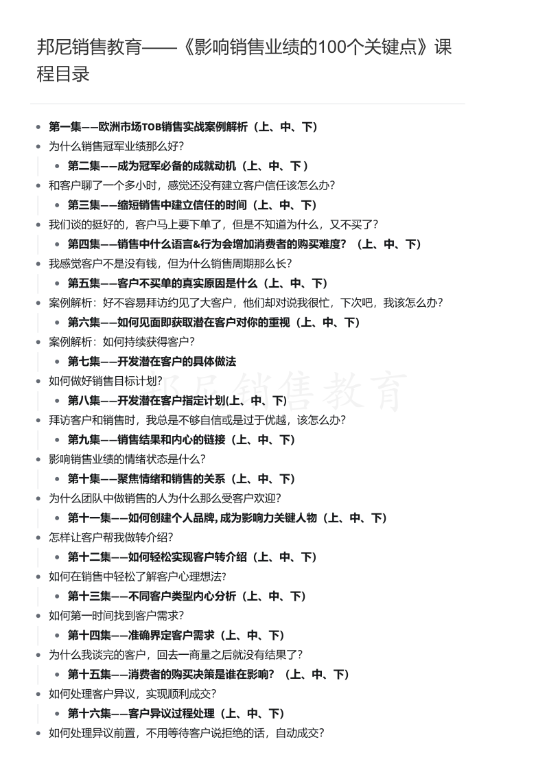 【19.9[红包]·【邦尼销售教育知识店铺】影响销售业绩的关键点合集】