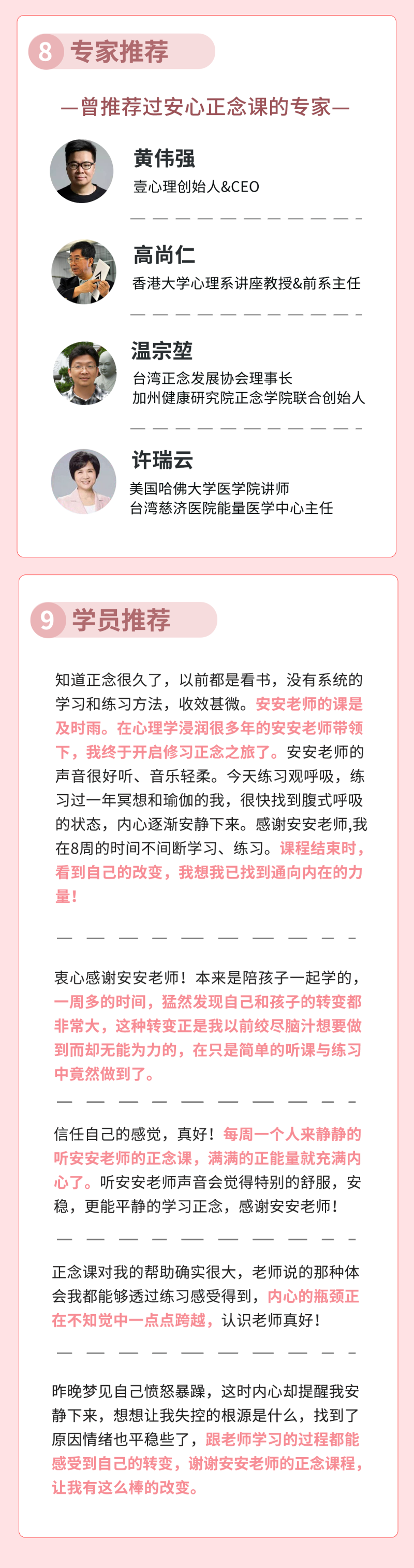 【19.9[红包]·【安心学院】回放｜读懂自己，回归身心健康：八周正念训练营】