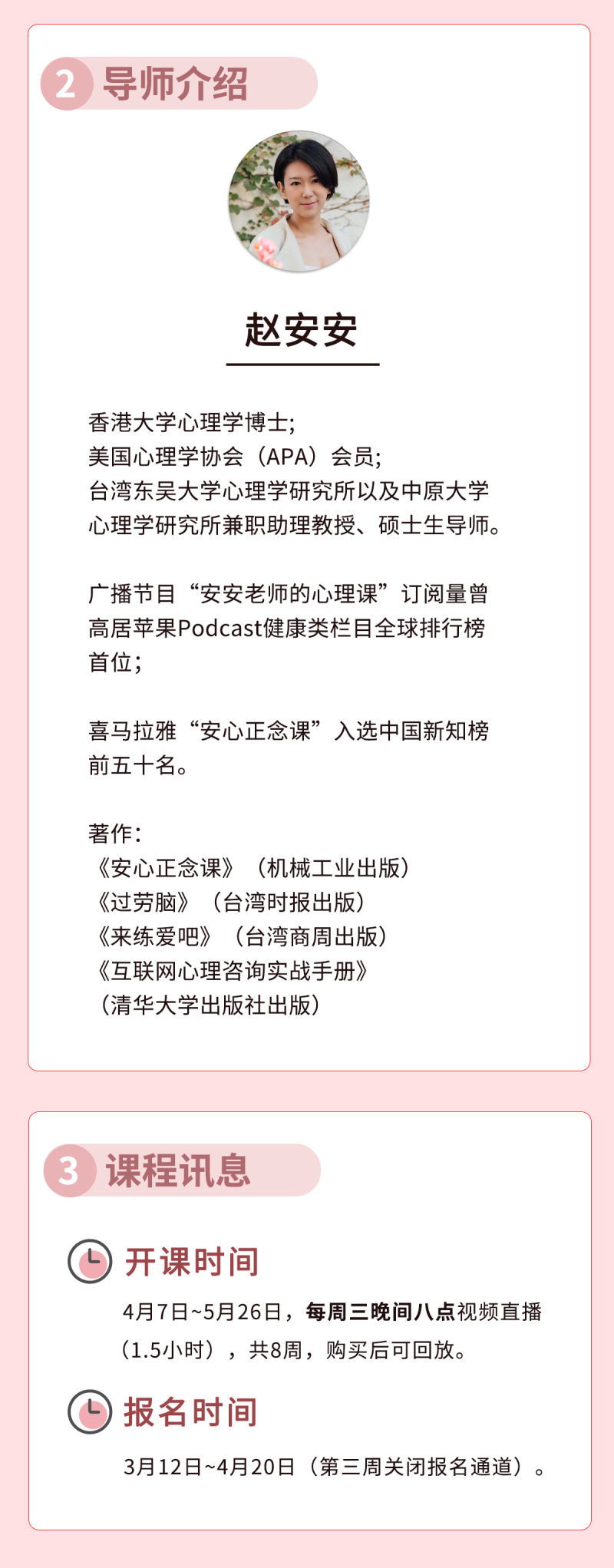 【19.9[红包]·【安心学院】回放｜读懂自己，回归身心健康：八周正念训练营】