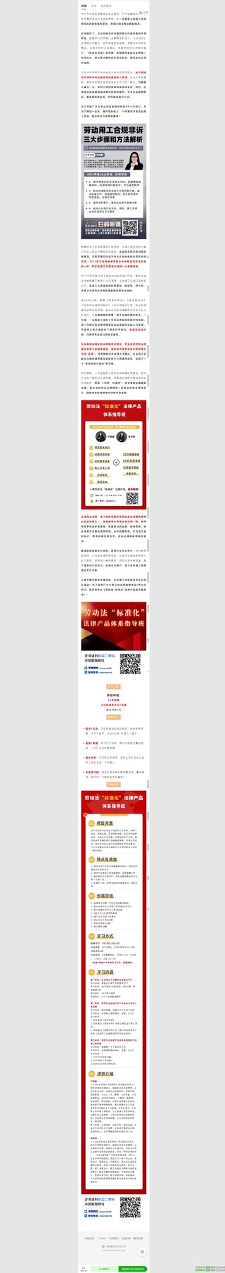 【捐赠149.99红包]·《智元法律课堂-【劳动法“标准化”法律产品】体系指导班】
