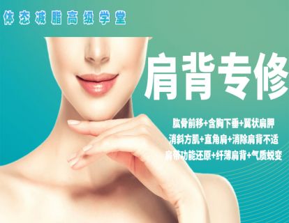 【网课·《体态减脂工程师-肩背专修》】