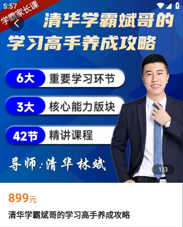 【捐赠39.9[红包]·《学浪-清华学霸斌哥的学习高手养成攻略》】 【原版无水印】