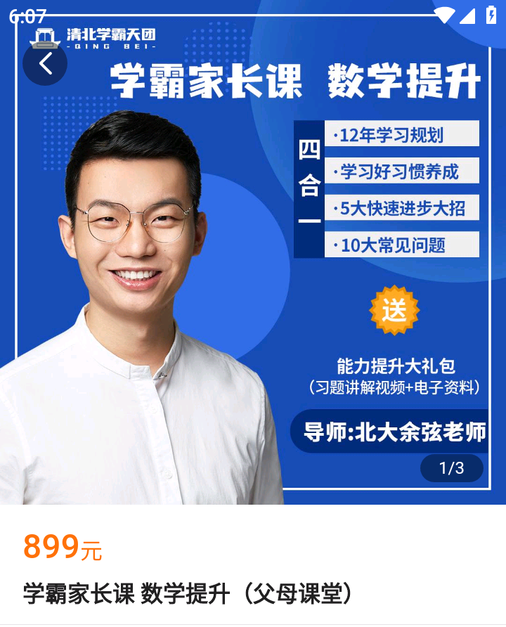 【网课·《学浪-学霸家长课 数学提升（父母课堂）》】
