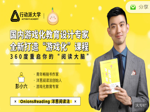 【捐赠39.99红包]·《行动派-洋葱阅读法-Onions Reading第13期】