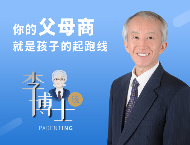 【捐赠49.9[红包]·《李蝉夏博士-李博士谈Parenting》】