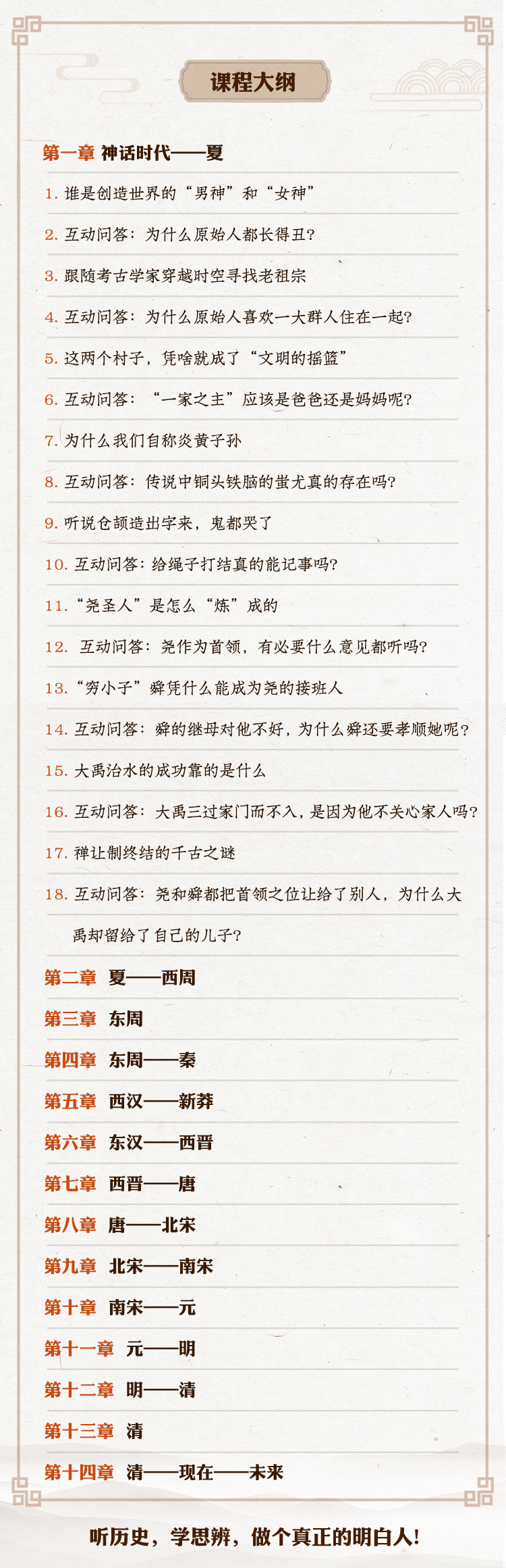 【9.9[红包]·C0136【布谷学习】陈卫平：讲给儿童的历史课（中国篇）】