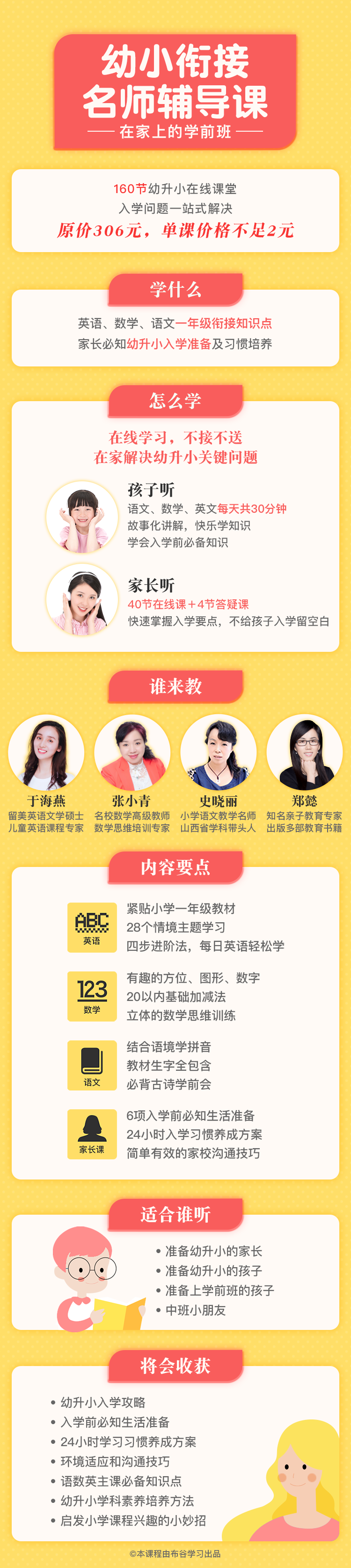 【9.9[红包]·C0134【布谷学习】幼小衔接名师辅导课】