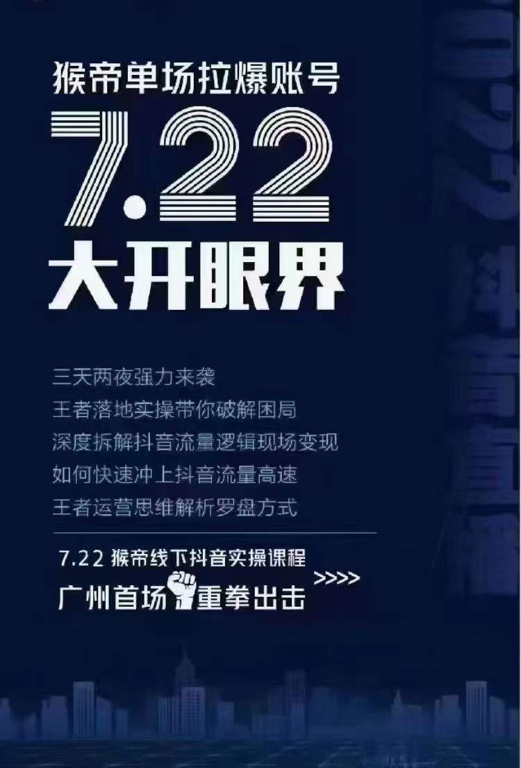 猴帝广州7月22线下课