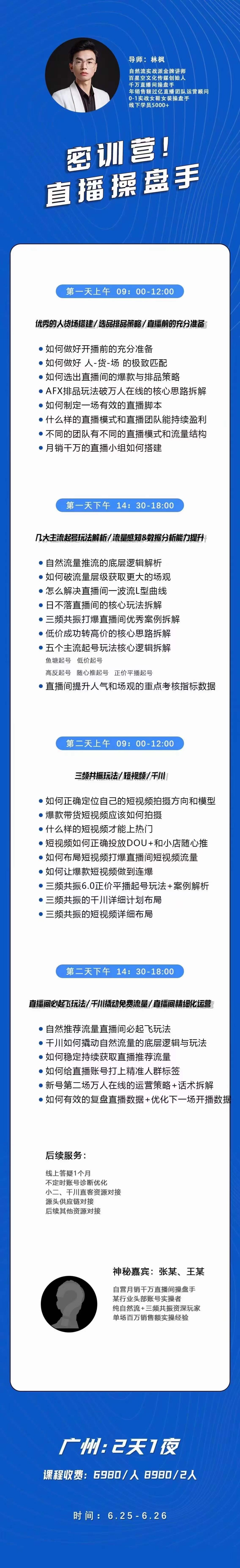 林枫六月底线下课
