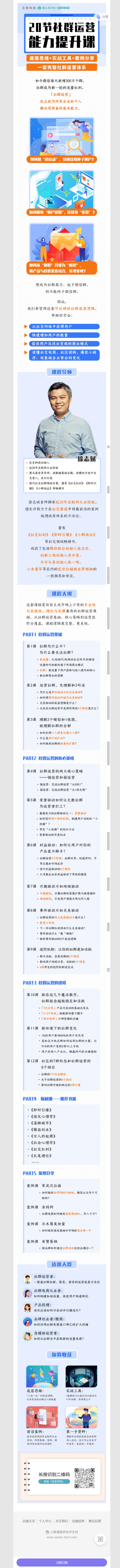 【捐赠9.99红包]·《见实小铺-20节社群运营能力提升课】