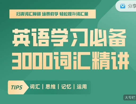 【捐赠49.99红包]·《会读英语-英语学习必备：3000词汇精讲「词汇精讲篇」+ 「口语发音篇」（135节+60节）】