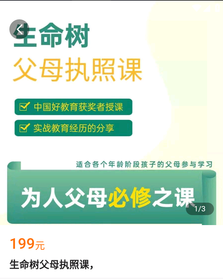 【捐赠19.9[红包]·《Z4588-学浪-生命树父母执照课》】 【原版无水印】