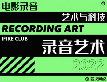 【【网课·《薪火网校-录音专栏【2023校考轻课】》】