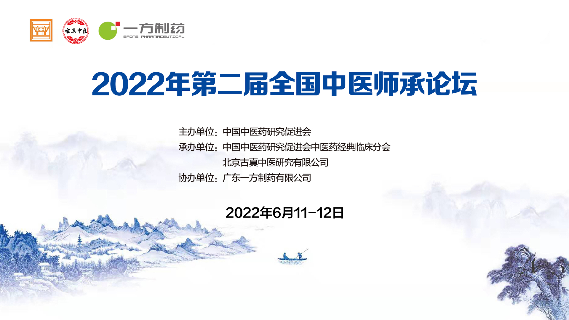 中医书院-第二届全国中医师承论坛