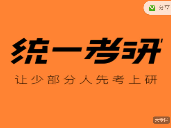 【网课·《统一精品课-统一考研23全程班（英语一、英语二通用）（三期）】