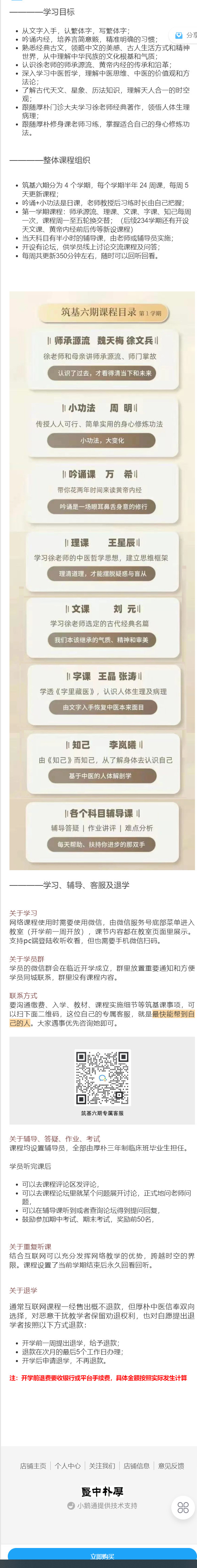 【捐赠39.99红包]·《徐文兵的中医课-筑基六期（第1学期）报名开启（9月19日开学）】
