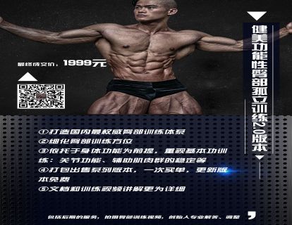 【网课·《臀部靶位训练-《臀部孤立训练2.0》》】