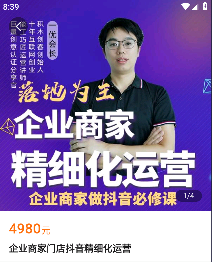 【捐赠109.9[红包]·《学浪-企业商家门店抖音精细化运营》】 【原版无水印】