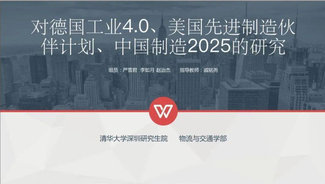 【网课·《对德国工业4.0、美国先进制造伙伴计划、中国制造2025的研