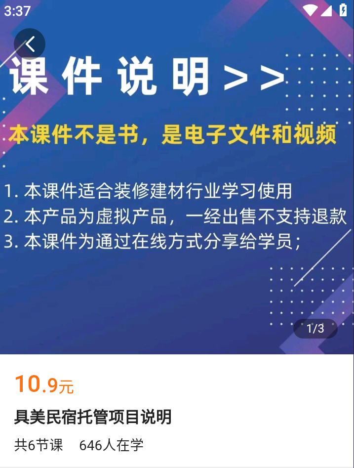 【网课·《学浪-具美民宿托管项目说明10.9